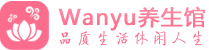 南京浦口柔式spa|南京浦口高端休闲水疗会所|Wanyu养生